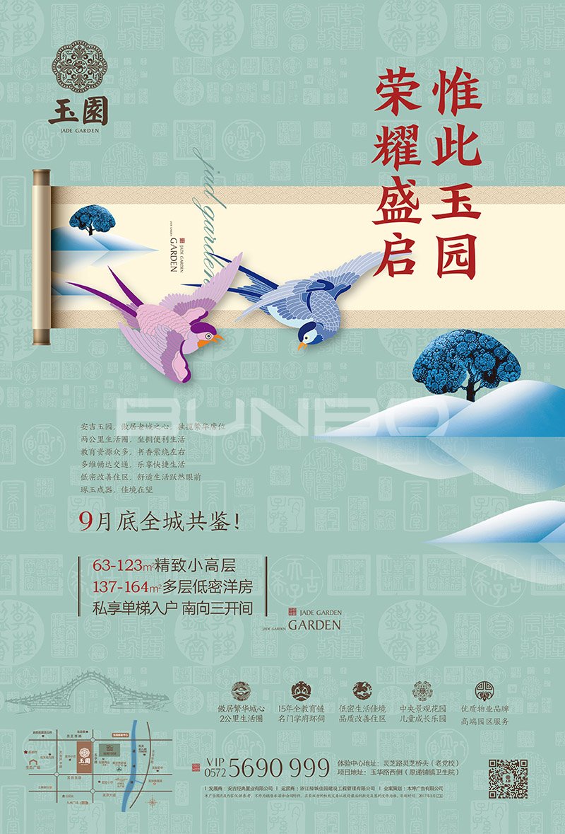 安吉玉园报纸广告