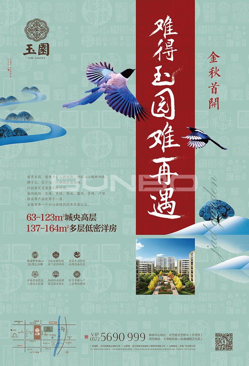 安吉玉园报纸广告
