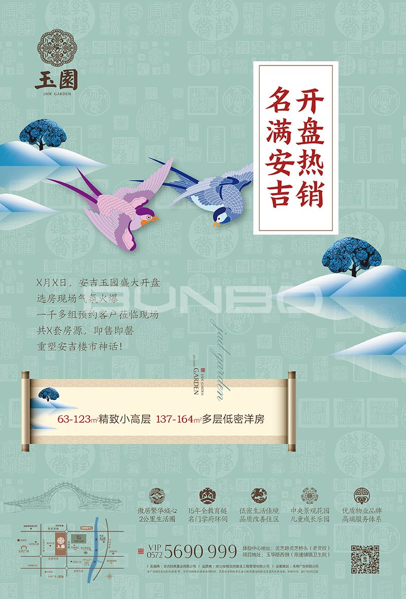 安吉玉园报纸广告