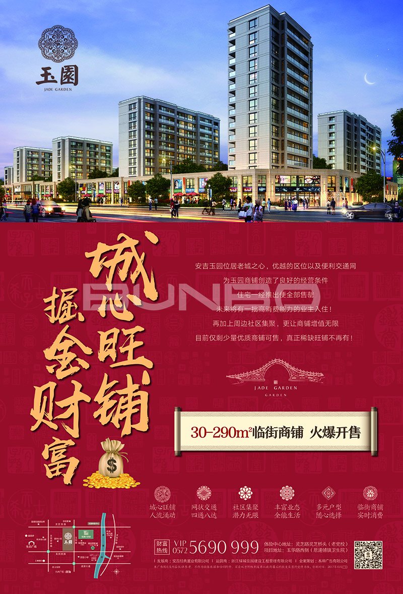 安吉玉园报纸广告