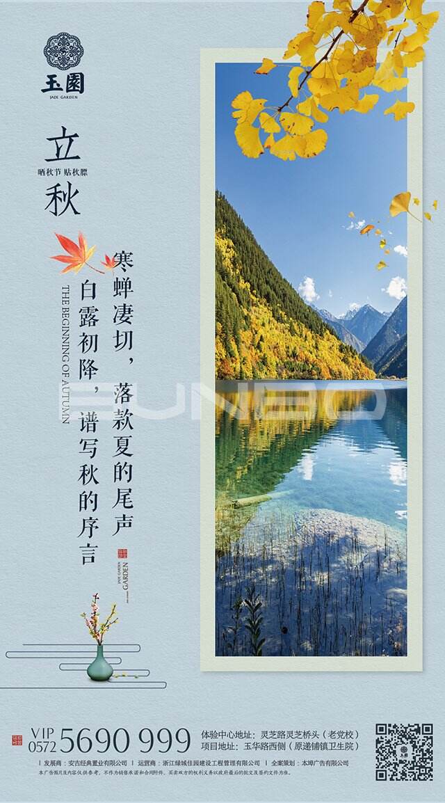 安吉玉园房地产推广微信传播稿集锦，本埠广告2017年作品。