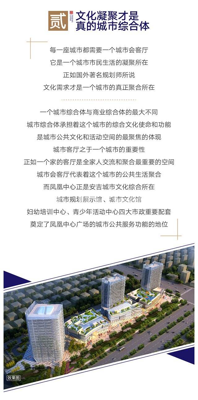 安吉城市建设投资集团第三座城市经典凤凰中心