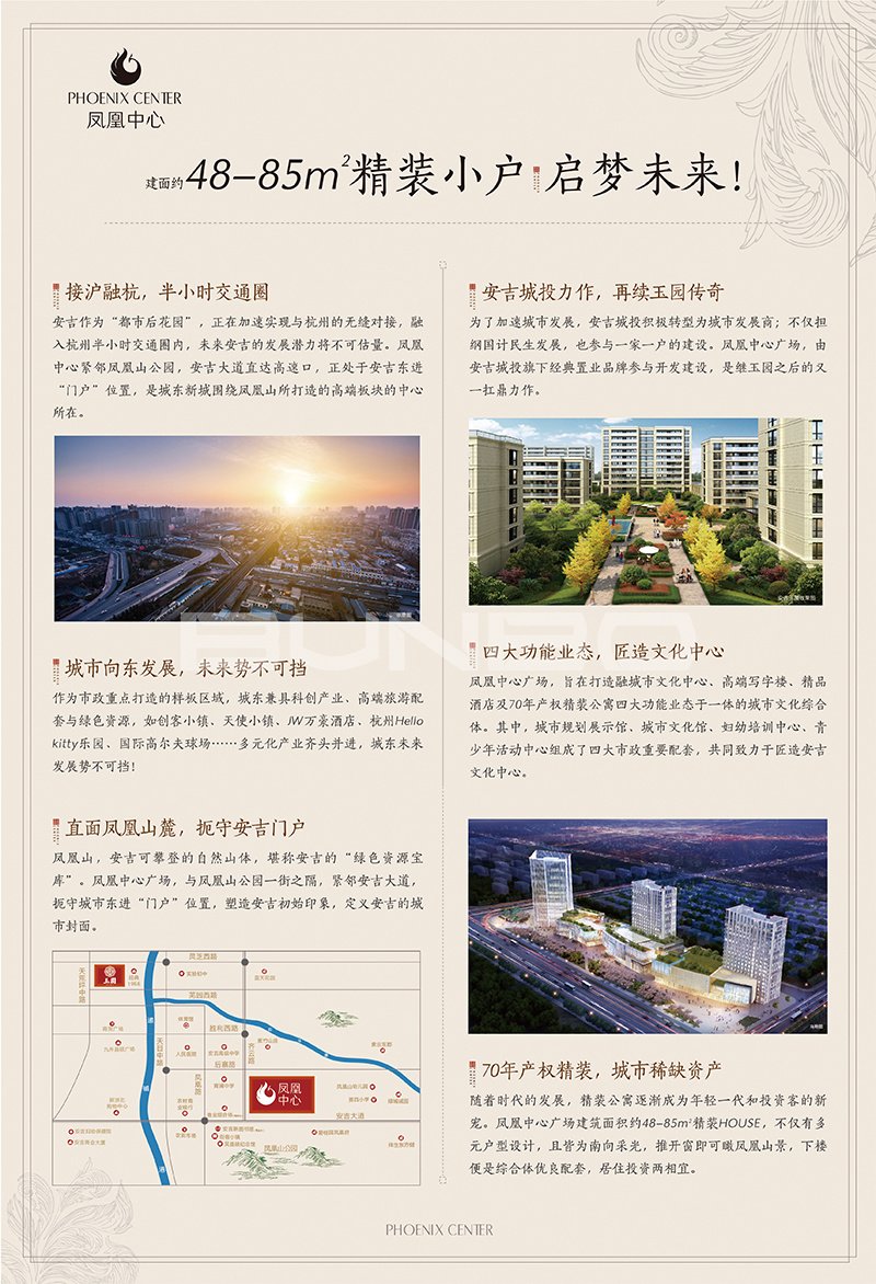 城市化综合体安吉凤凰中心海报