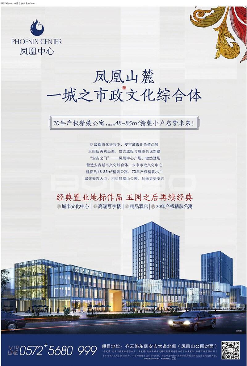 城市化综合体安吉凤凰中心海报