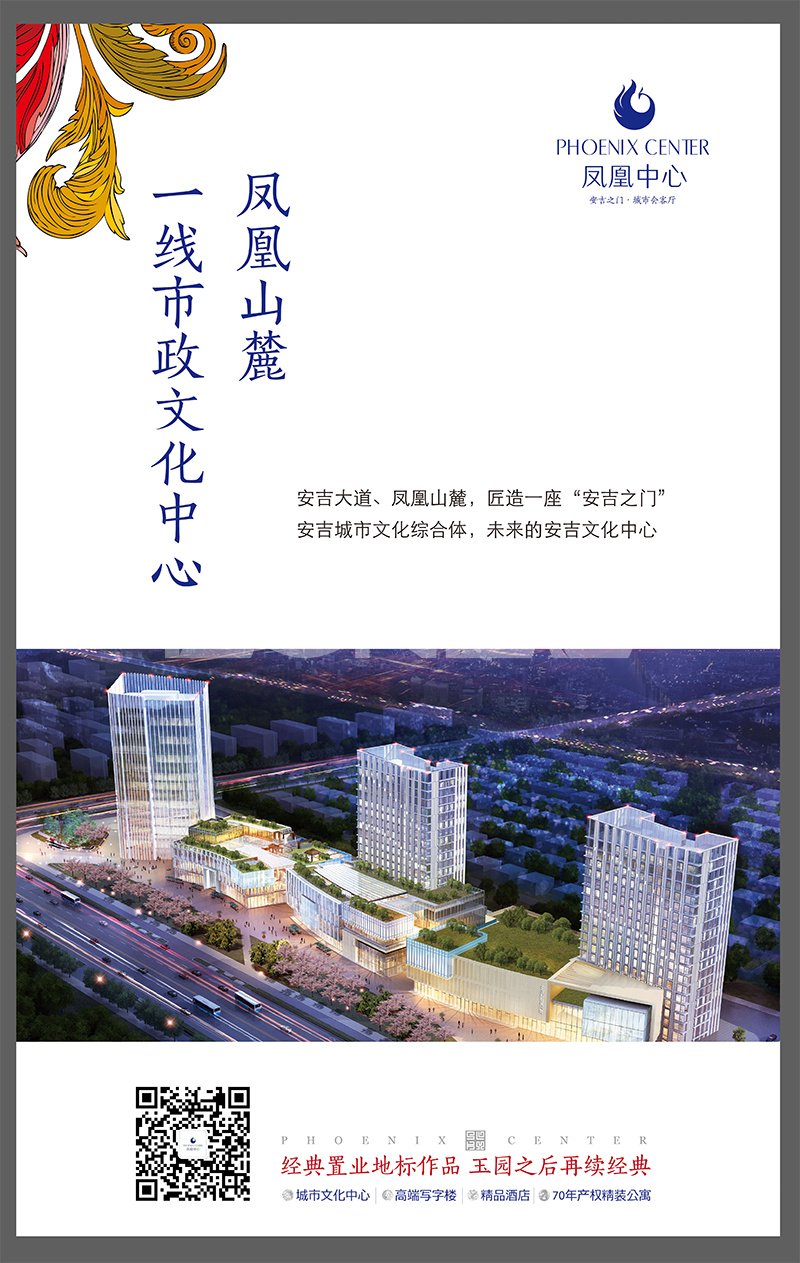 安吉凤凰中心广场展板设计稿