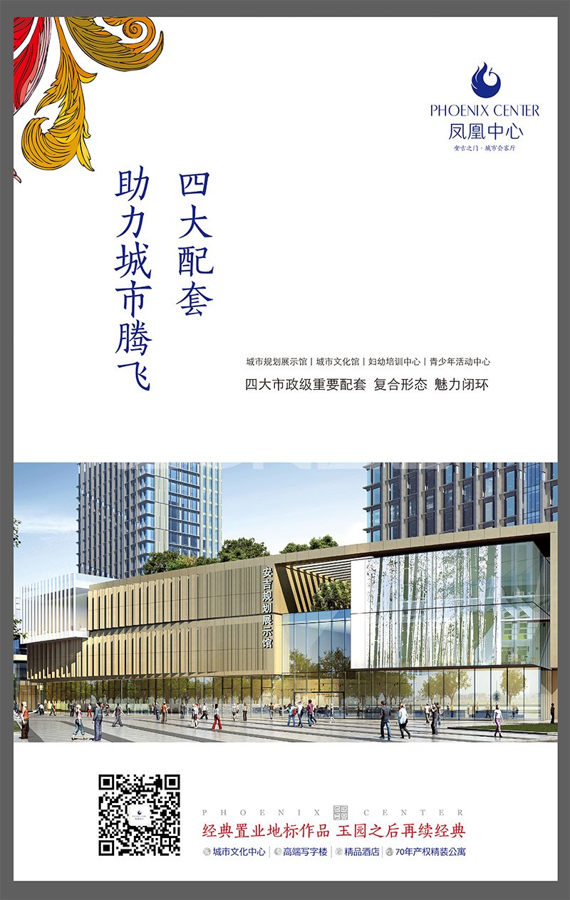 安吉凤凰中心广场展板设计稿