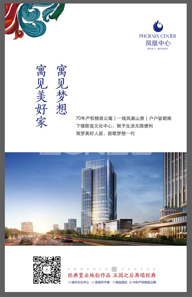 安吉凤凰中心广场展板设计稿