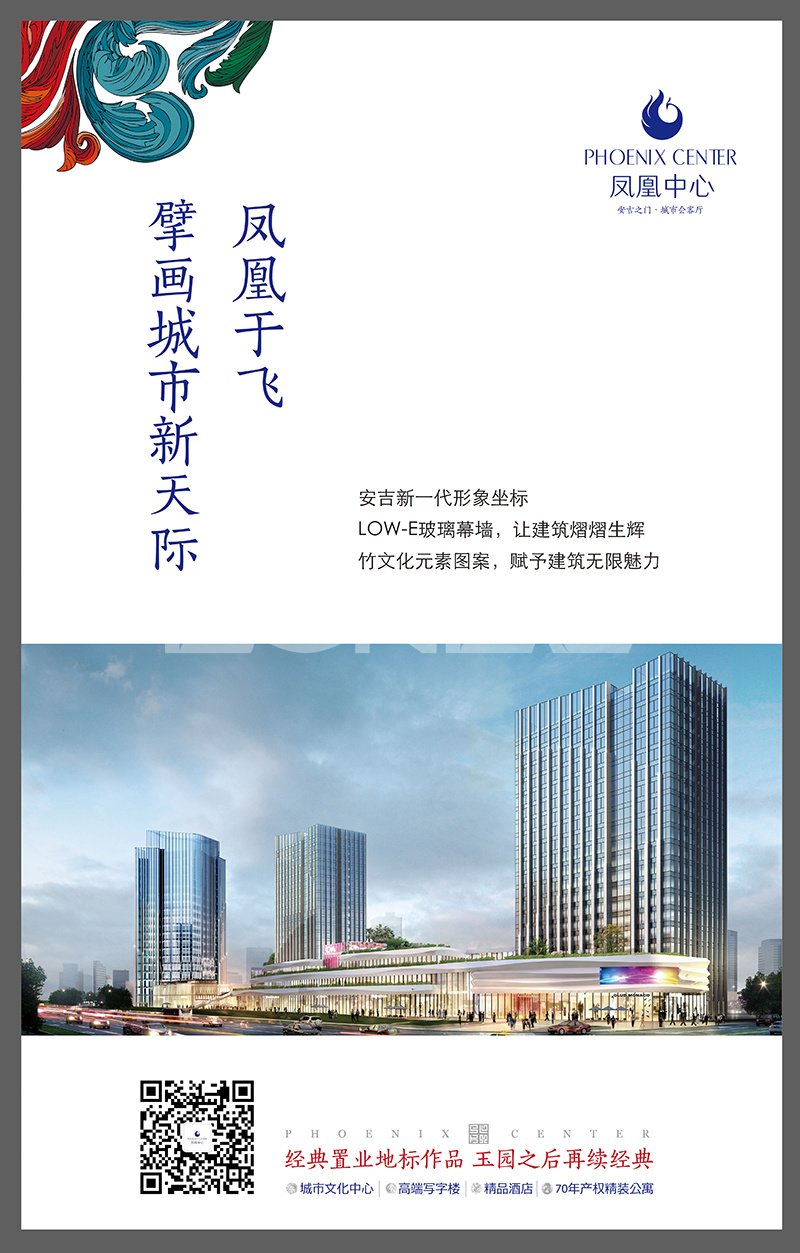 安吉凤凰中心广场展板设计稿