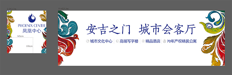 安吉凤凰中心广场围挡设计稿