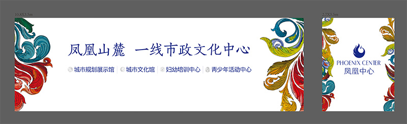 安吉凤凰中心广场围挡设计稿