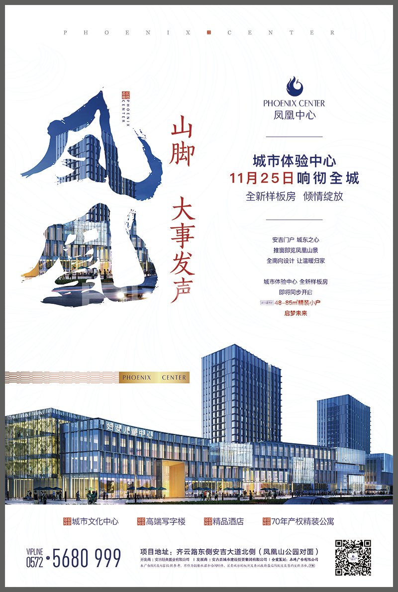 城市综合体凤凰中心报纸广告