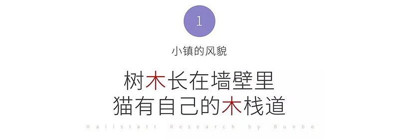 哈尔施塔特小镇