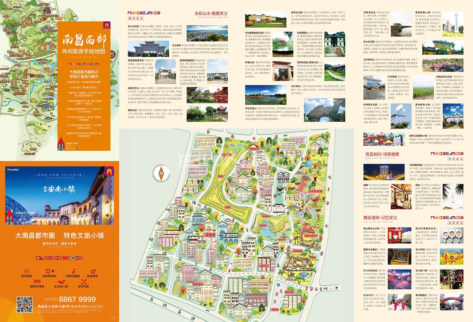 绿地安南小镇区域旅游生活地图