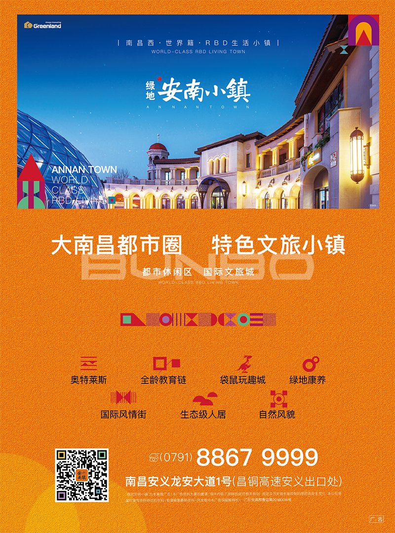 绿地安南小镇品牌广告