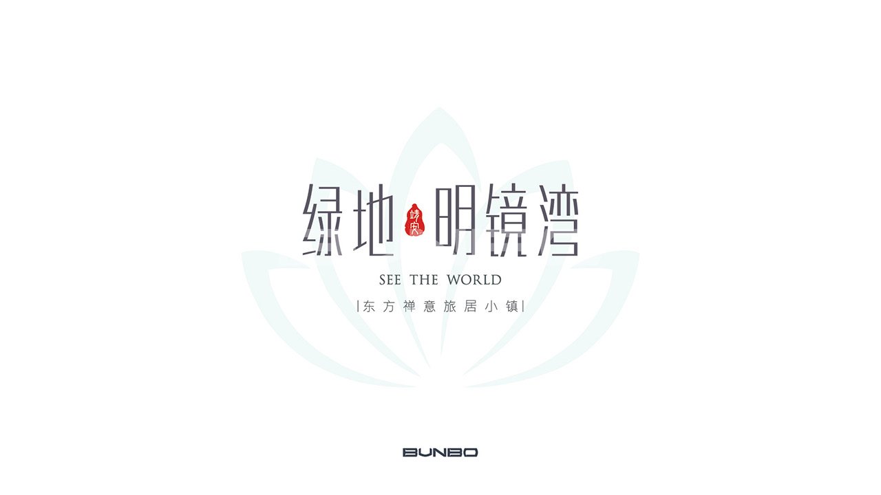 禅宗文旅小镇符号