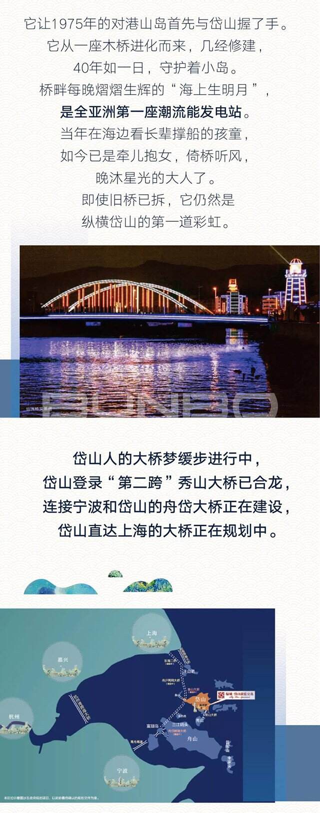 仙洲桥，它是舟山第一座跨海大桥