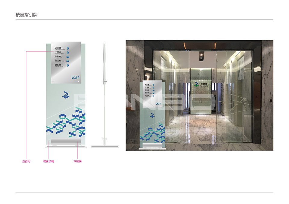 天工集团新总大楼导视设计