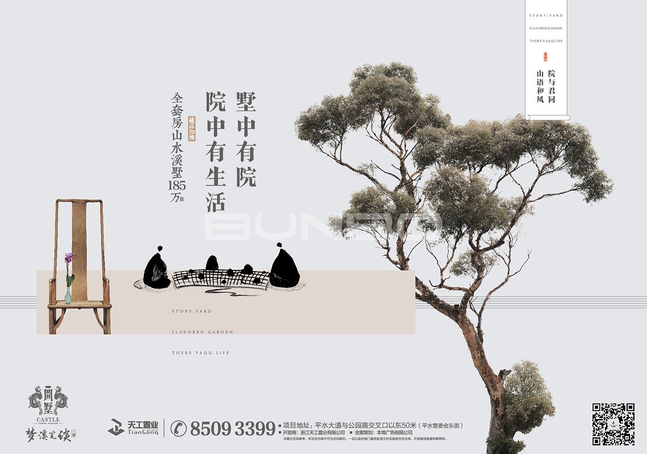 天工开墅III期梦溪笔谈佛系广告