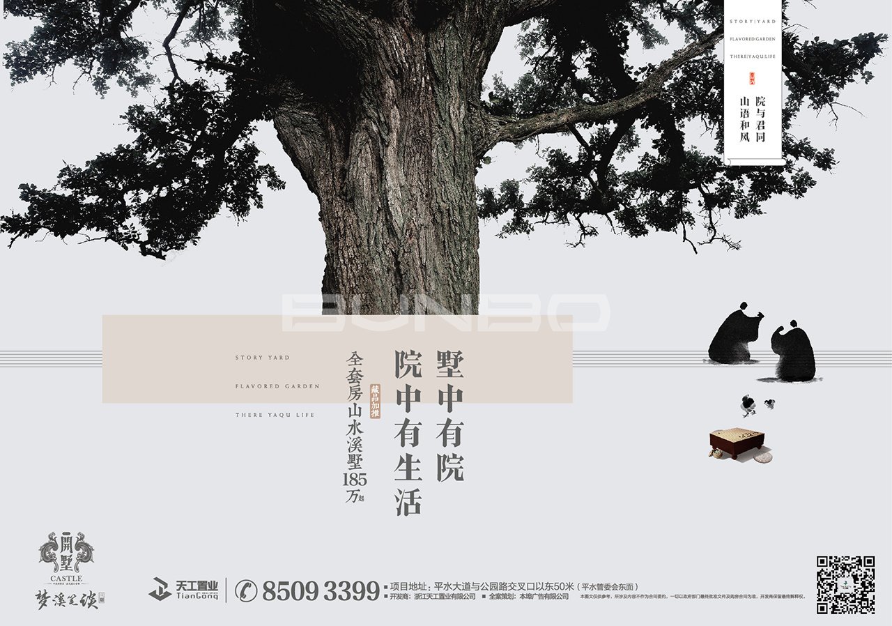 天工开墅III期梦溪笔谈佛系广告