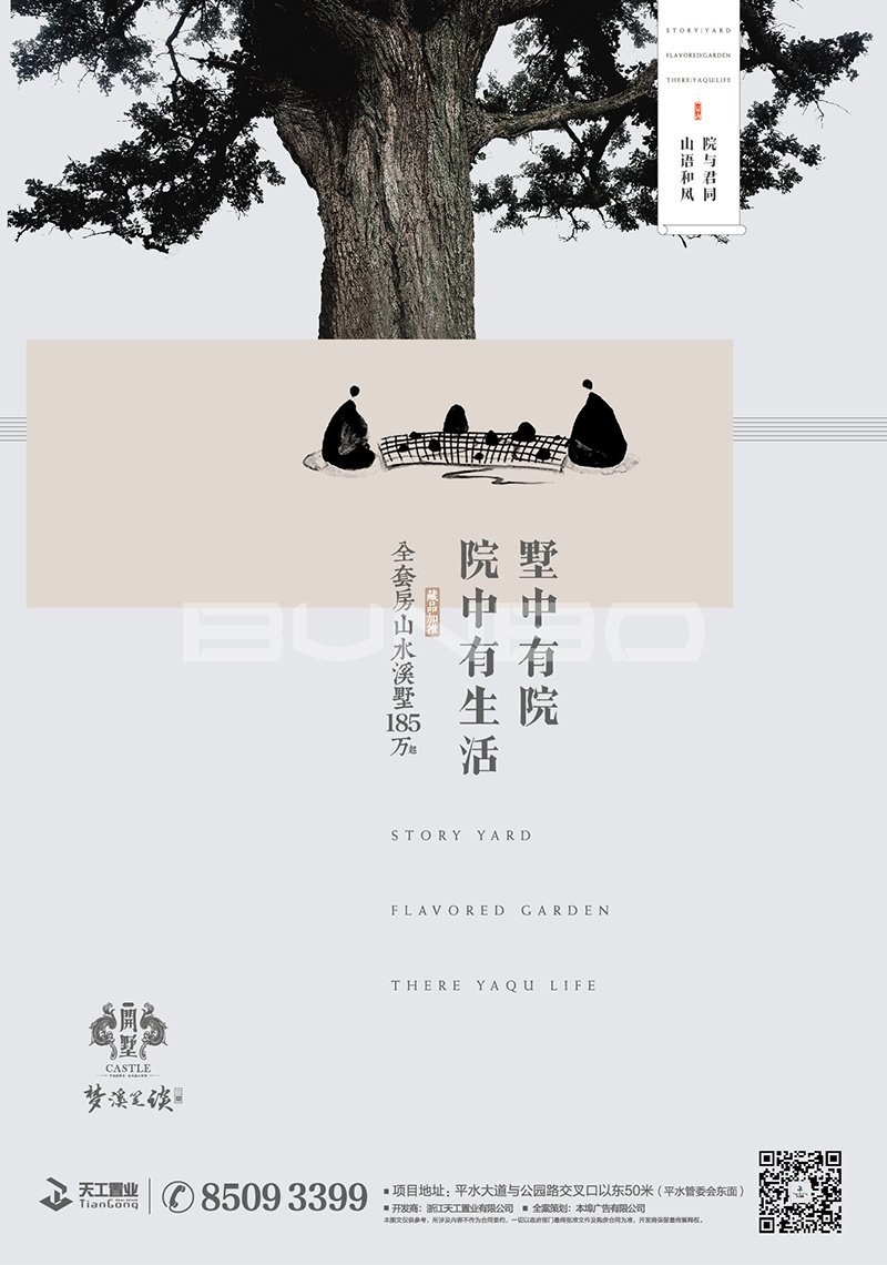 天工开墅III期梦溪笔谈佛系广告