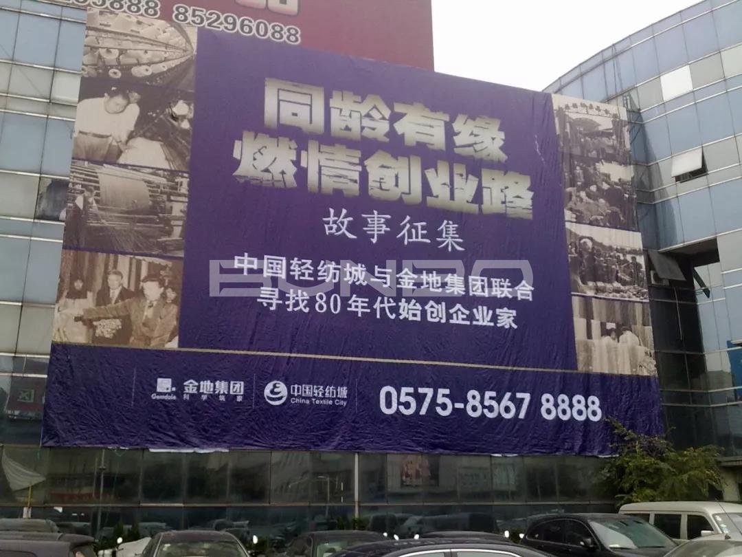 “同龄有缘”户外广告