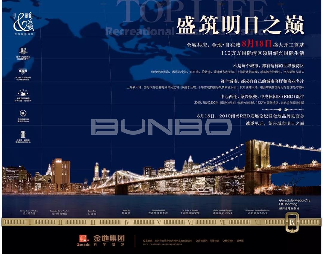 金地自在城开工预告广告(2010)