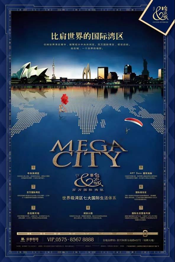 金地自在城广告