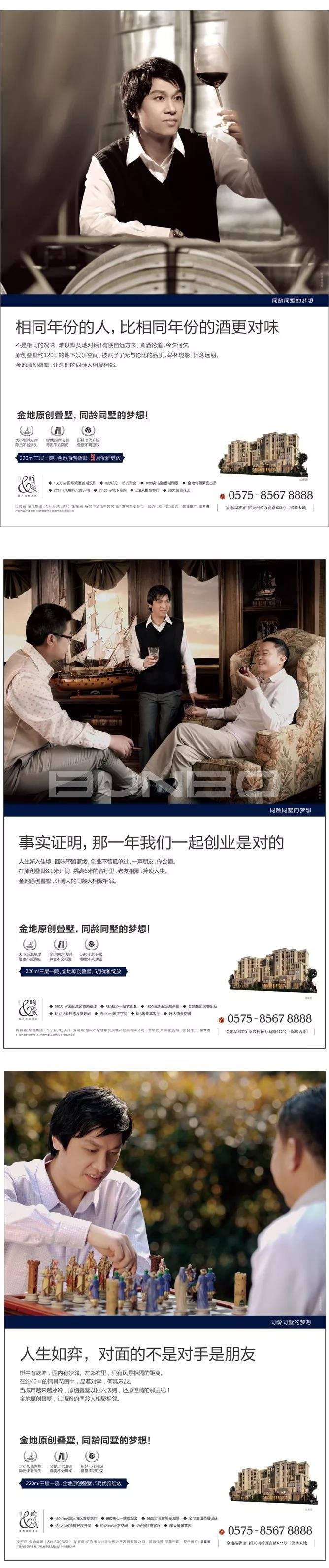 金地原创叠墅系列客户代言海报