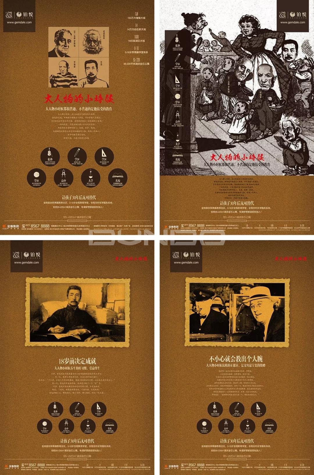 金地自在城二期铂悦提报广告