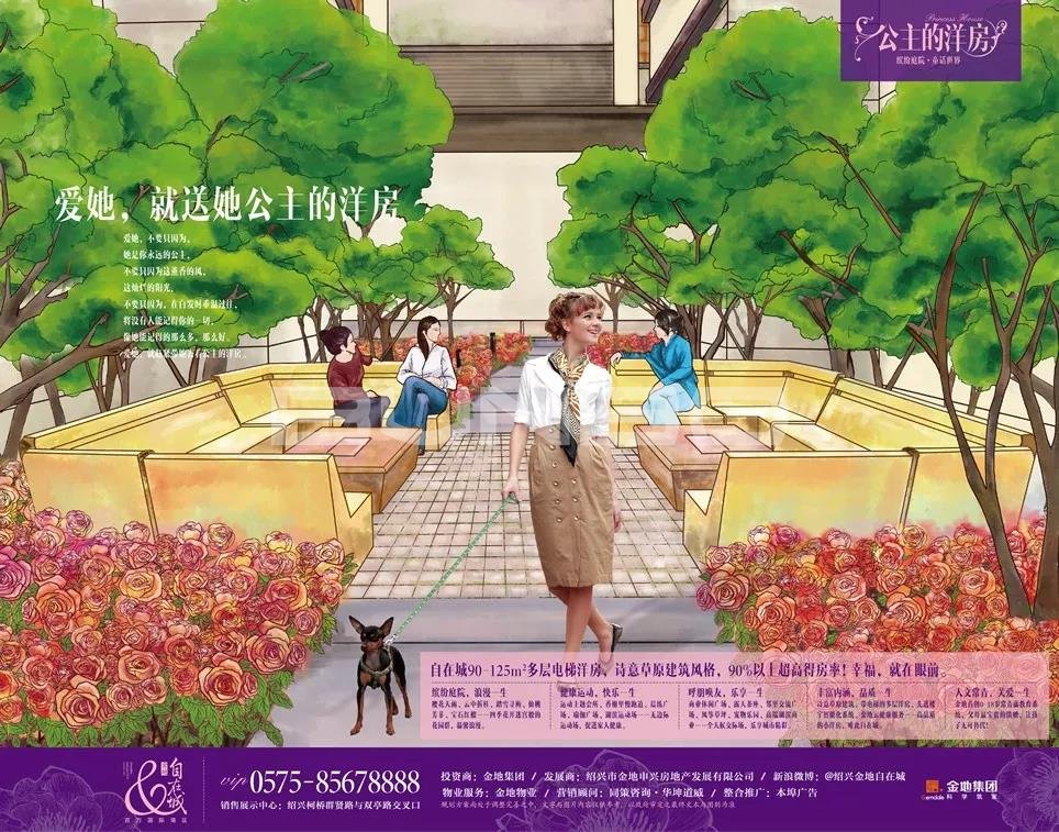 公主的洋房品牌广告