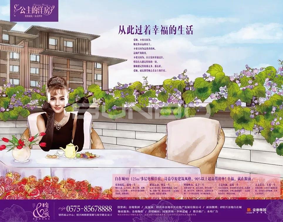 公主的洋房品牌广告