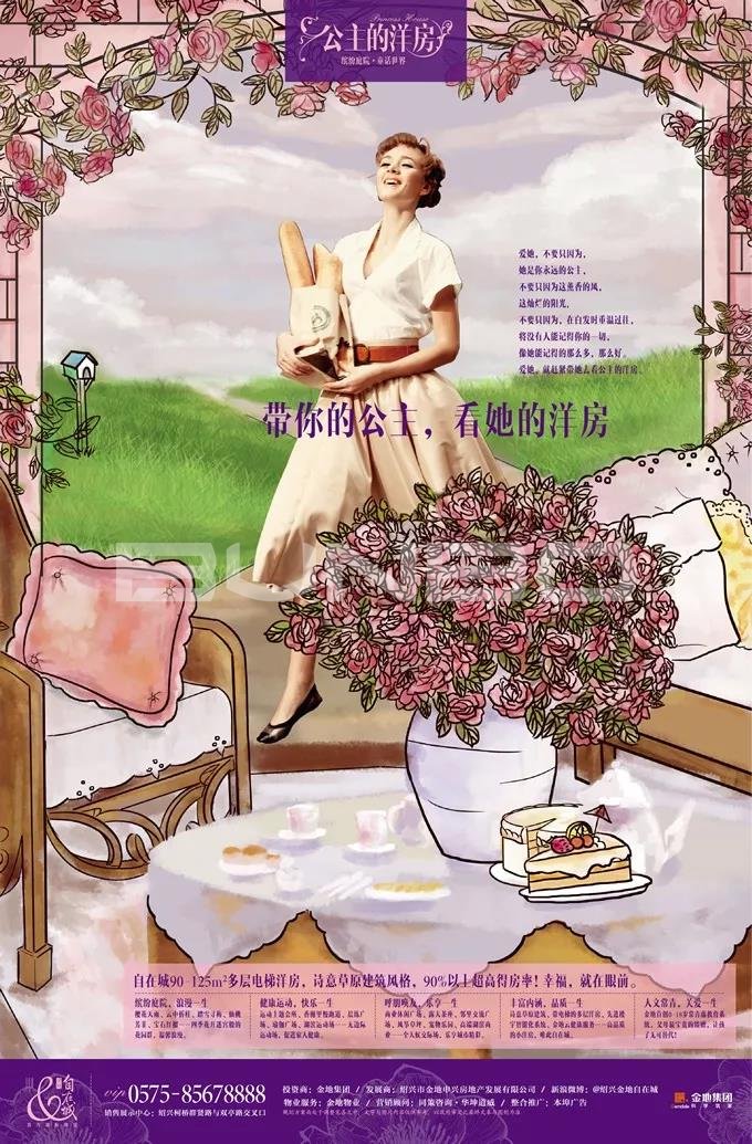 公主的洋房品牌广告