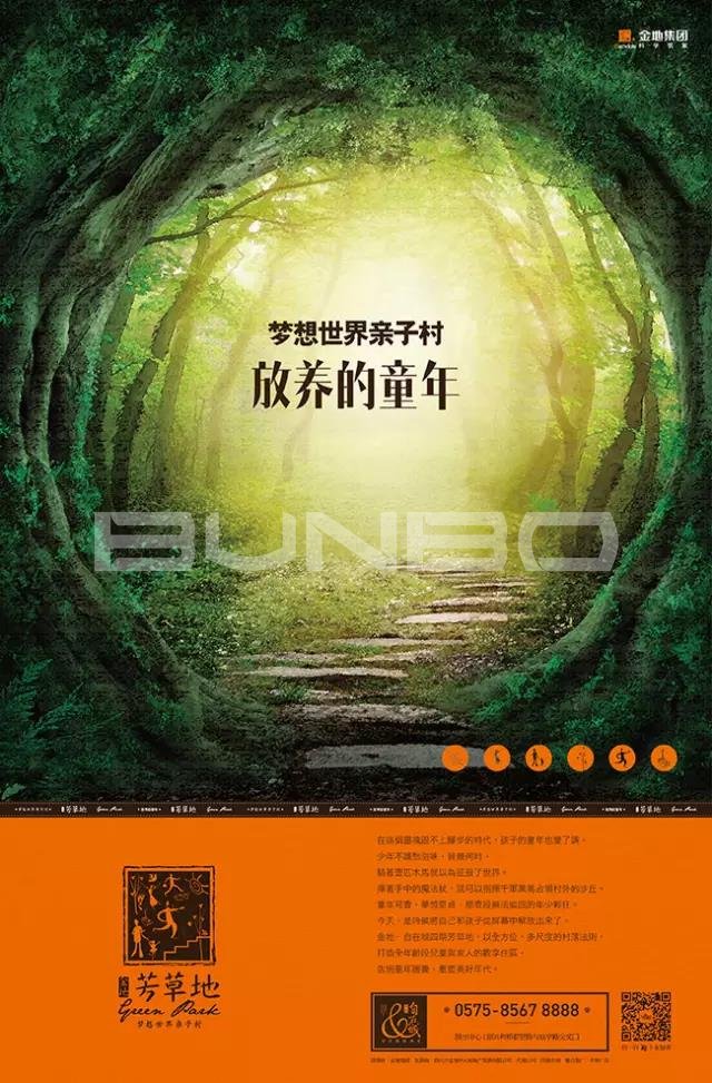 亲子社区金地芳草地广告