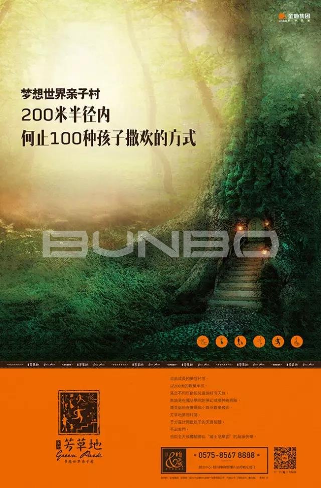 亲子社区金地芳草地广告