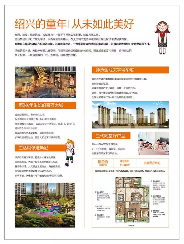 亲子社区金地芳草地广告