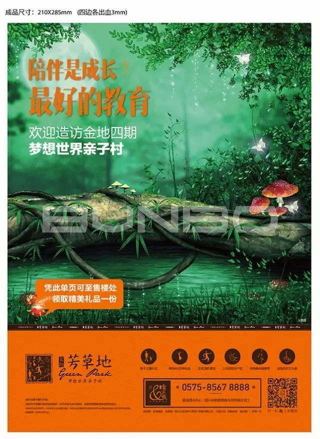 亲子社区金地芳草地广告