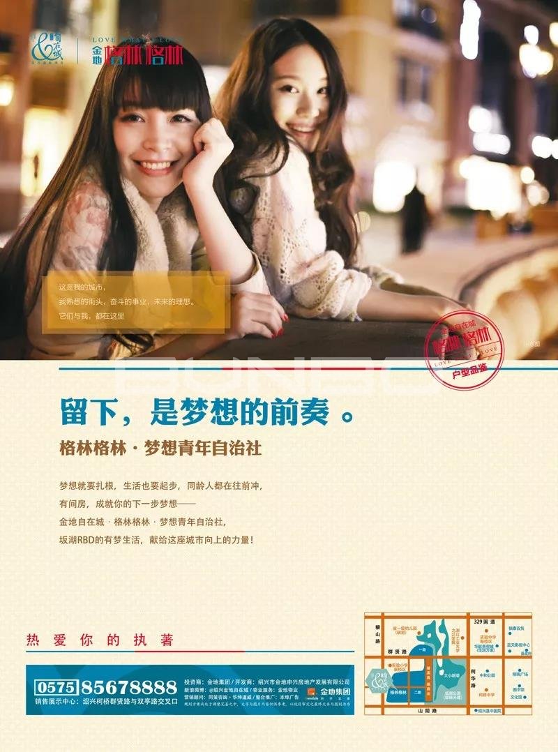 金地格林格林广告