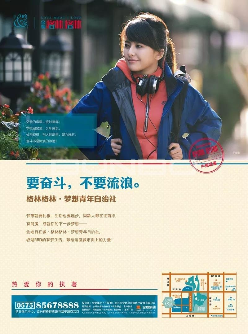 金地格林格林广告