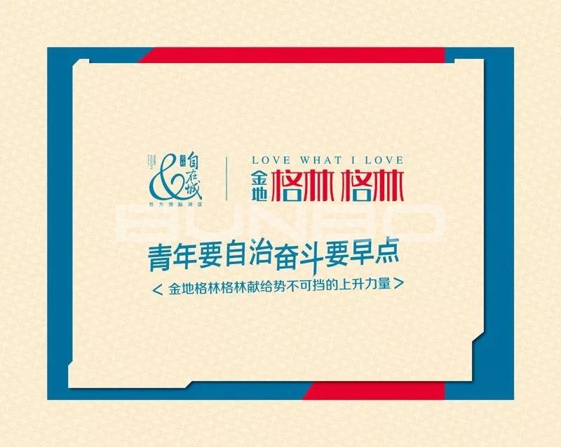 金地格林格林广告