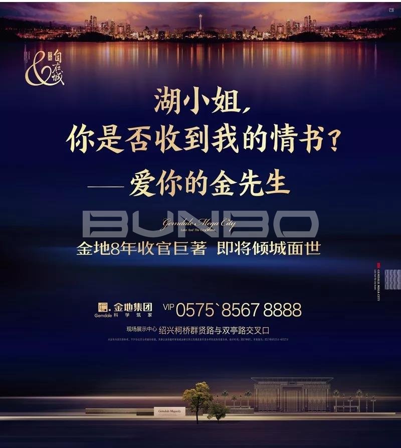 金地湖城大境广告