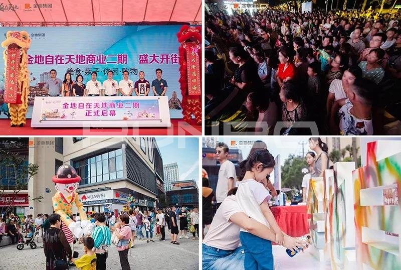 自在天地二期开街仪式
