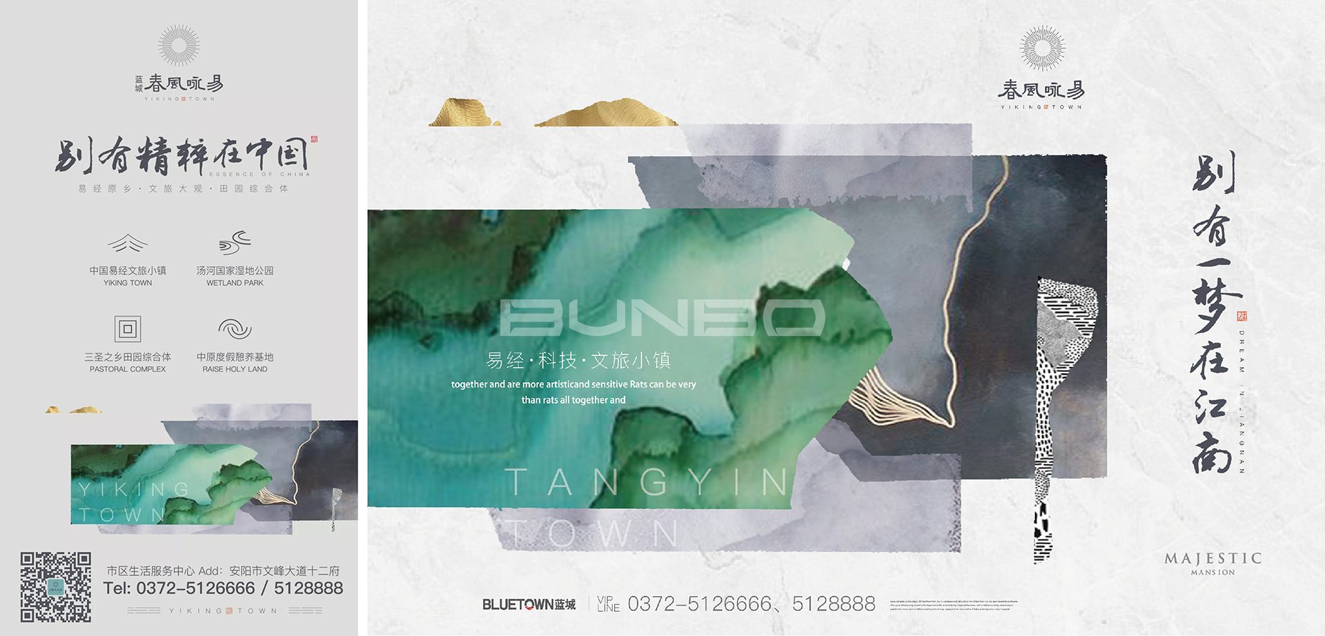 蓝城中式合院广告：春风咏易