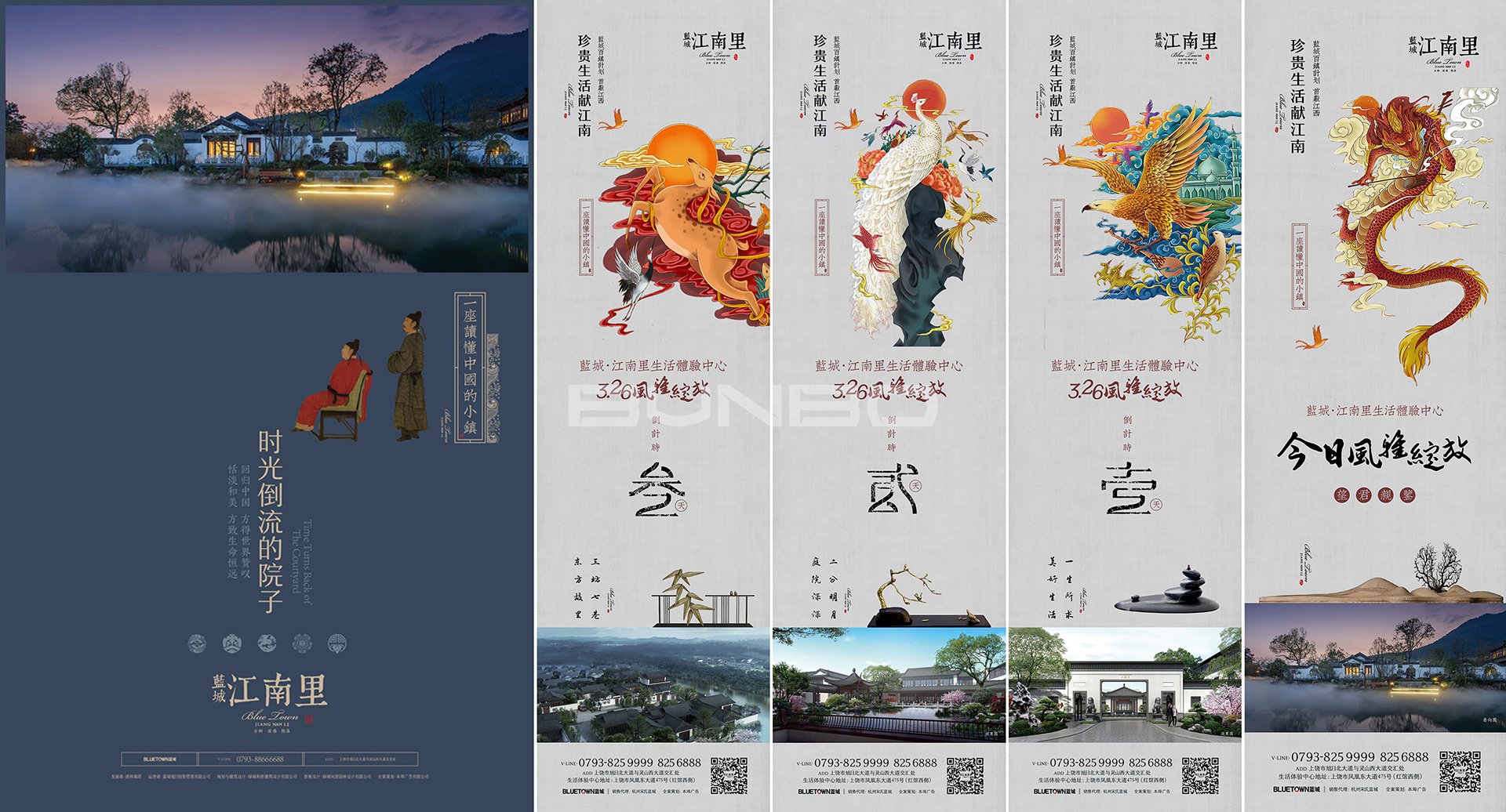 蓝城中式合院广告：江南里