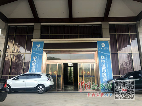 涉事的华悦温泉度假酒店迟迟未开业