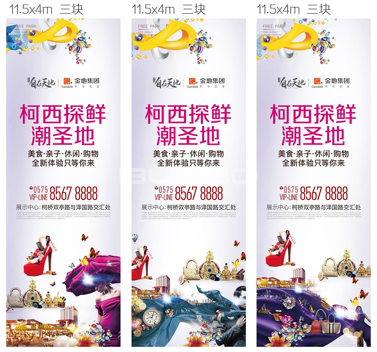 金地自在天地推广设计