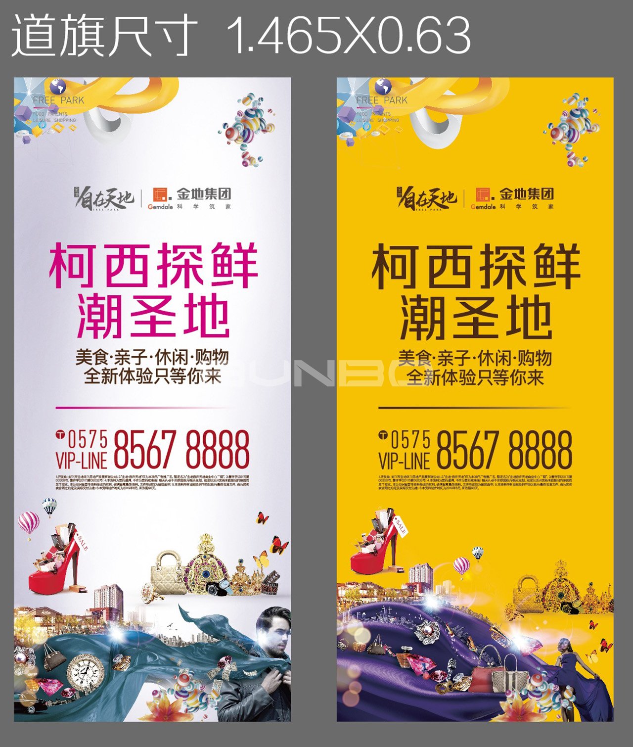 金地自在天地推广设计