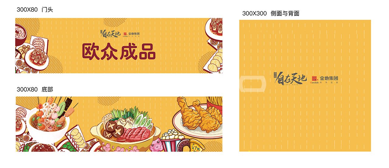 金地自在天地商业包装设计