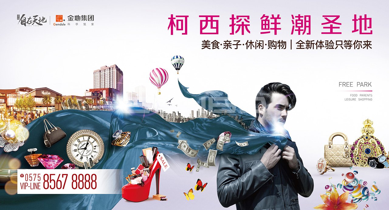 金地自在天地推广设计