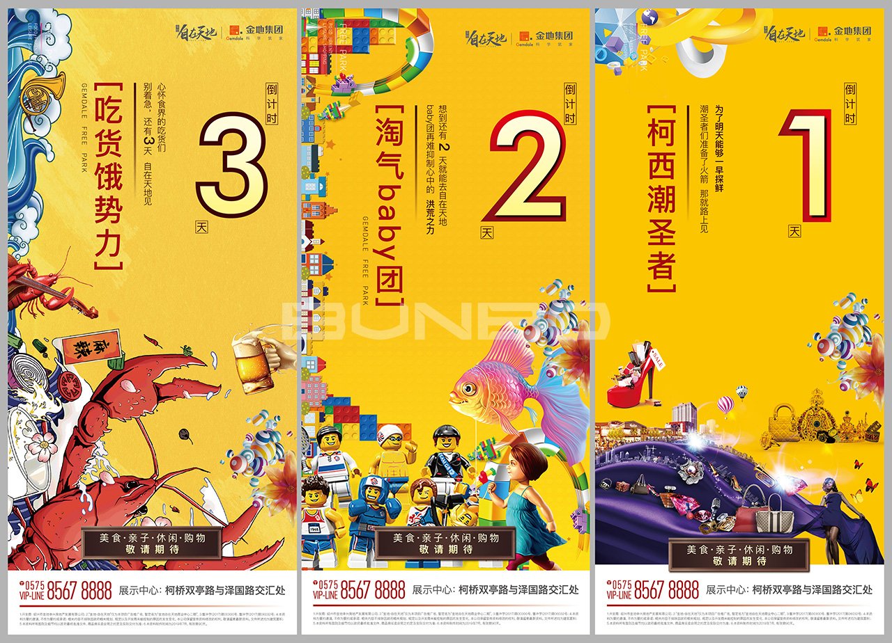 金地自在天地推广设计