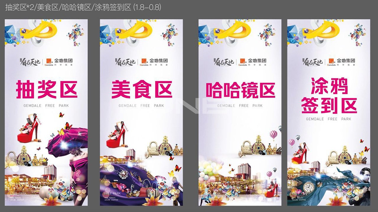 金地自在天地推广设计